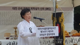대전 산내 골령골 집단학살 피해자 위령제…올해로 25년째