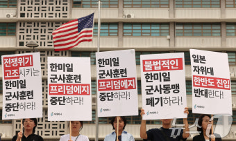 한미일 군사훈련 '프리덤에지' 중단하라!