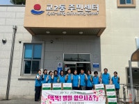 똑똑, 별일 없으시죠? 강릉 교2동 사회보장협, 고독사 예방사업