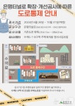 은평구, 은평터널로 공사 착수…수색8 구역 우회도로 이용하세요