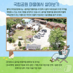 월악산국립공원서 촌(村) 체험하세요…참여자 모집