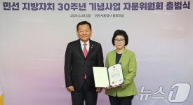 민선 지방자치 30주년 자문위원회 출범