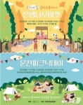 주말은 운천동에서…7월 말까지 행사 풍성