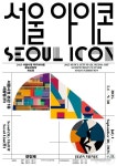 서울시청 미디어월에서 미디어아트 전시…로봇카페 운영