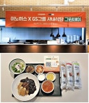 이노하스, GS 그룹 본사 사내식당서 그린데이 에코 식단 제공