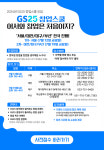 GS25, 코로나로 중단됐던 창업스쿨 재개…가맹점 유치 박차