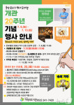 큰별 최태성 작가 초청 울산북구 기적의도서관 20주년 기념 행사
