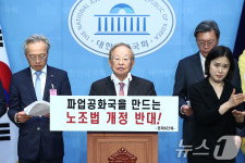 경제6단체 노동조합법 개정 반대 공동성명 발표