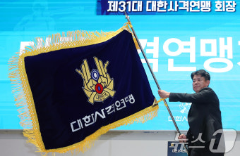 대한사격연맹, 신명주 31대 회장 취임