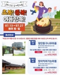 증평군 초복 중복 여름항복 문화공방 프로그램 운영