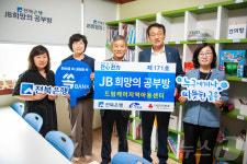 전북은행 진안 드림케어지역아동센터에 JB희망의 공부방 선물