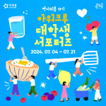 아워홈, 대학생 서포터즈 13기 판아워홈 아워크루 모집