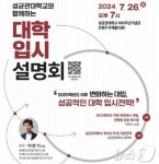 종로구, 26일 이만기 소장과 대입 설명회 개최