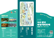 삼수 바람개비 축제,  20~21일 태백 검룡소 첫물지리생태원서 진행