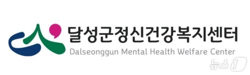 대구 달성군정신복지센터, 전국 최초 디지털 치료실 운영
