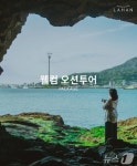 라한호텔, 목포 청년 기업과 로컬 여행 출시