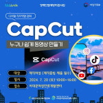 서대문여성새로일하기센터, 토요 특강 캡컷, 누구나 쉽게 동영상 만들기