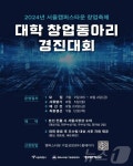 서울시 예비창업자 경진대회…대학 구성원 누구나 참여 가능
