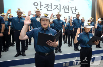 파리올림픽 안전지원단 발대식