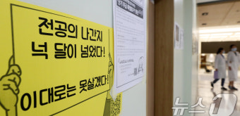 정부 '모든 전공의 복귀 여부 상관없이 행정처분 않기로'