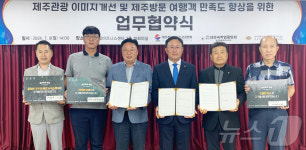 공정한 가격·좋은 품질… 제주 관광·숙박·택시업계 맞손