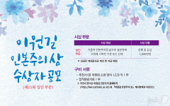 가톨릭대, 8월 2일까지 이원길 인본주의상 공모