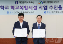 대전교육청·대덕구청 새일초 학교복합시설 사업 추진 업무협약