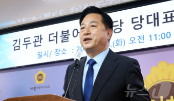 김두관 전 민주당 의원, 8.18 전당대회 당대표 출마