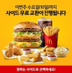 감튀 중단 끝…맥도날드, 목요일 100% 판매 재개