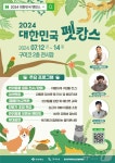 반려견과 함께 즐기는 바캉스…12~14일 구미코서 대한민국 펫캉스