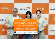 샘표 차오차이, 유튜버 쯔양과 월드비전 사랑의도시락 후원