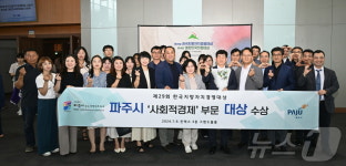 파주시, 한국지방자치경영대상 ‘사회적경제대상’ 수상