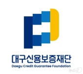 대구신보, 연간 신규 보증공급 목표액 8000억원 조기 달성