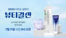 VT 리들샷 다량 확보…아성다이소, 상반기 뷰티 결산전