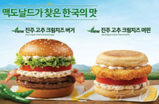 진주 특산물 고추, 맥도날드 한국의 맛 버거 주재료로