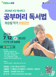 광주 서구 공부머리 독서법 최승필 작가 초청 강연