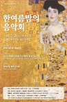 김해 한여름 밤의 음악회…20일 김해문화의전당 애두름마당