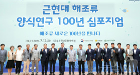 전남 해조류 양식연구 100년 미래 발전방안 모색