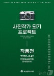 부산 북구, 사진작가 되기 프로젝트 작품전시회 개최