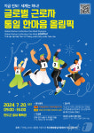 진도민주평통, 20일 탈북민과 함께하는 통일 한마음 올림픽
