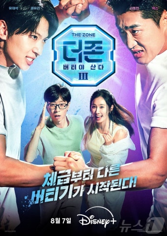 덱스·김동현 '더존3' 새 멤버 됐다…유재석·권유리와 '존버즈'