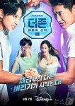 덱스·김동현 더존3 새 멤버 됐다…유재석·권유리와 존버즈