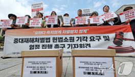 노동계 헌재, 중대재해처벌법 헌법소원 기각하라