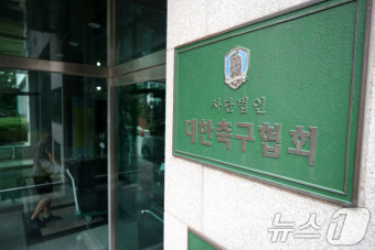 홍명보 선임 파문, 문체부 나선다