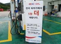 중부내륙고속도로 문경주유소 유류비 할인 이벤트 진행