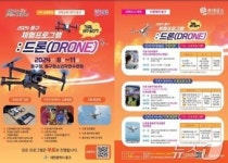 대전 동구, 드론 체험교육 100% 만족 흥행 잇는다