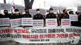더본코리아 가맹점주들 전가협 악의 보도로 생계 위협