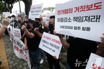 구호 외치는 더본코리아 가맹점주들