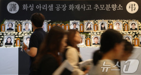 아리셀 화재 대책위…