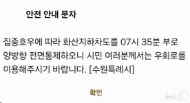 수원 화산지하차도 양방향 전면 통제… 우회 운행